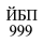 JBP999