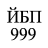 JBP999